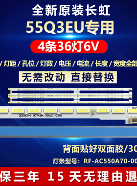 全新适用长虹55Q2EU 55Q3EU 屏C550U15-E5灯条RF-AC550A70-00904A