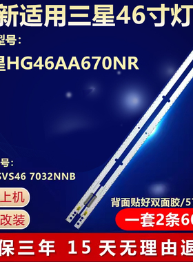 全新适用三星HG46AA670NR液晶电视灯条2012SVS46 7032NNB LEFT60