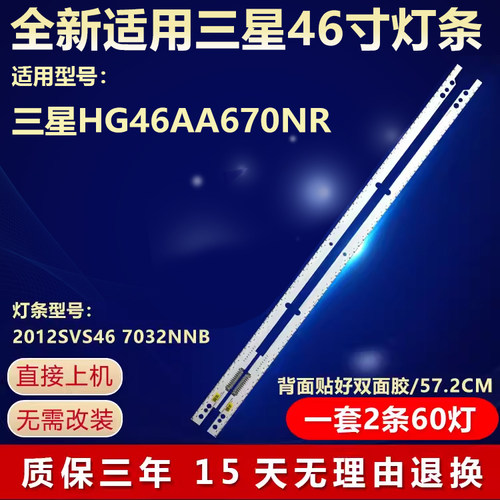 全新适用三星HG46AA670NR液晶电视灯条2012SVS46 7032NNB LEFT60