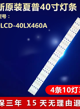 全新适用夏普LCD-40LX460A电视LED灯条RUNTK0086WJ/87WJ /70/71WJ