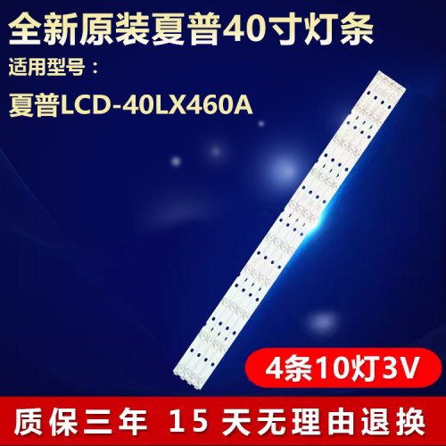 全新原装夏普LCD-40LX460A灯条