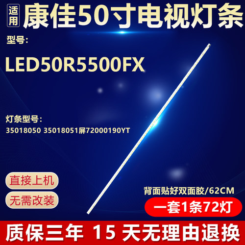 全新原装康佳LED50R5500FX灯条