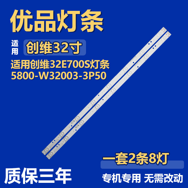 全新适用32寸创维32E700S液晶电视机LED背光灯条5800-W32003-3P50