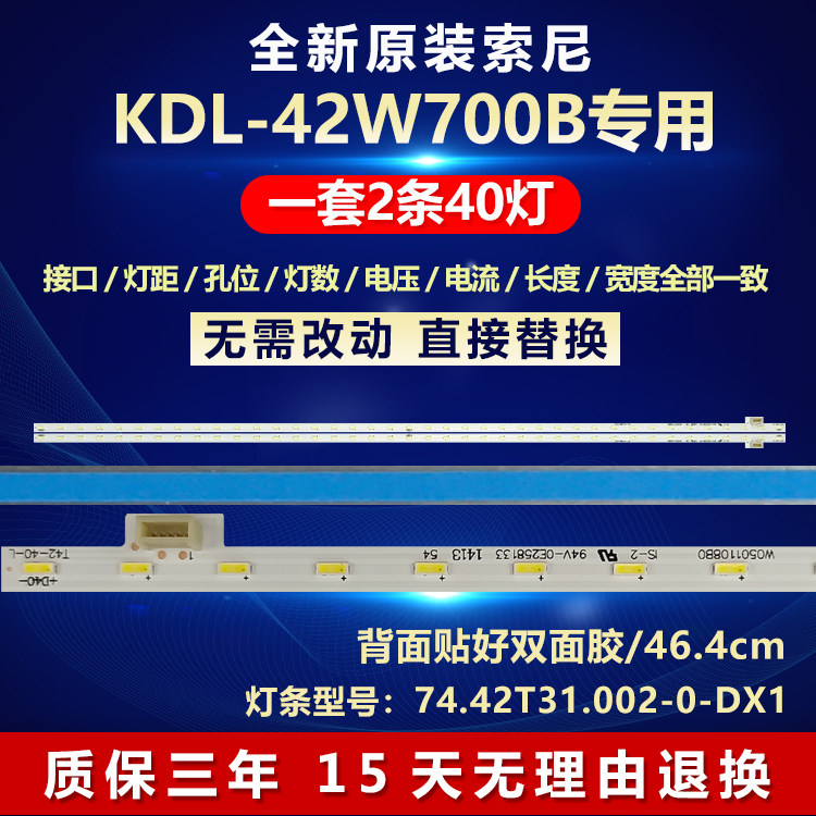 索尼KDL-42W700B电视机灯条原装