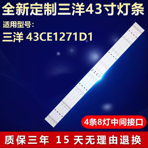 适用三洋43CE1271D1电视机背光灯条 K43C8003030T03086C9-REV1.2W