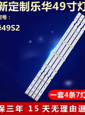 全新适用乐华49S2电视LED灯条4C-LB4907-ZM02J8CH GIC49LB43-3030