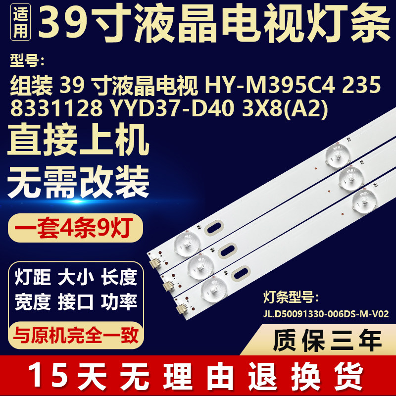 适用39寸电视机 背光灯条HY-M395C42358331128 YYD37-D40 3X8(A2)