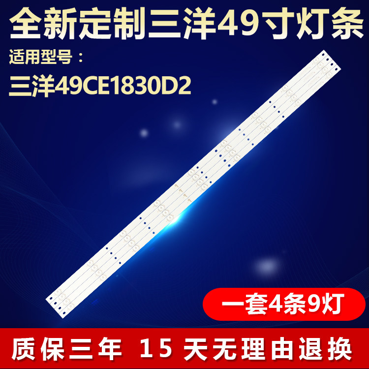 全新适用三洋49CE1830D2电视背光灯条 K49EM3030T040964J-REV1.1W