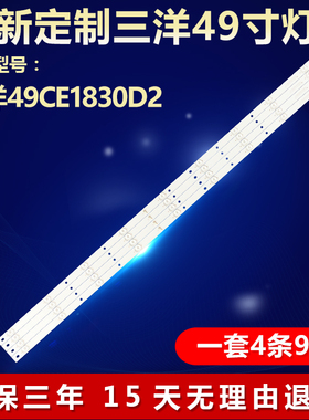 全新适用三洋49CE1830D2电视背光灯条 K49EM3030T040964J-REV1.1W