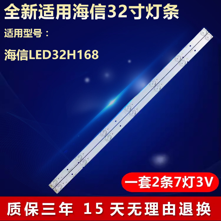 全新适用海信LED32H168电视灯条