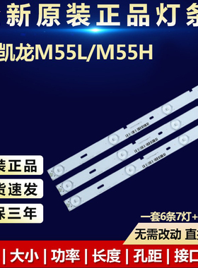 全新麦凯龙M55L/M55H灯条DLED550M1-4K-L07-A0 DLED550M1-4K-R08