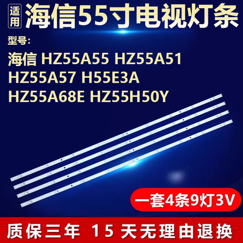 适用海信HZ55A55 HZ55A51 HZ55A57 H55E3A HZ55A68E HZ55H50Y灯条