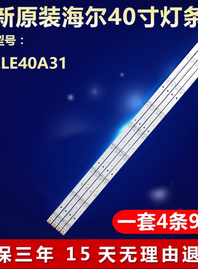 适用海尔LE40A31液晶电视机LED背光灯条 ECHOM-40HC-4640HC003-A1