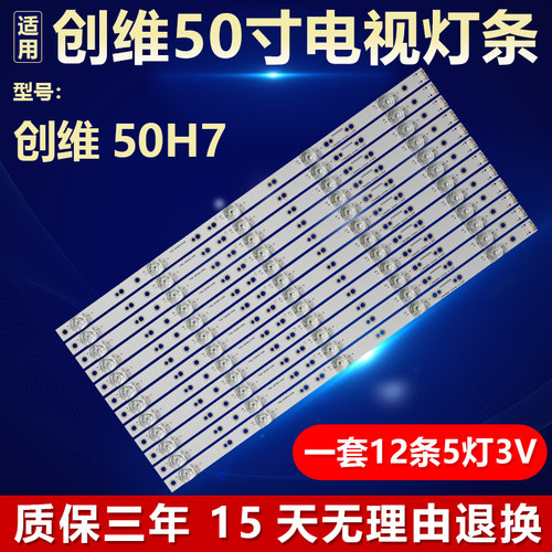 适用创维50H7液晶电视背光LED灯条SW50D05-ZC23AG-10303SW500036