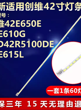 全新适用创维42E650E 42E610G LED42R5100DE 42E615L液晶电视灯条