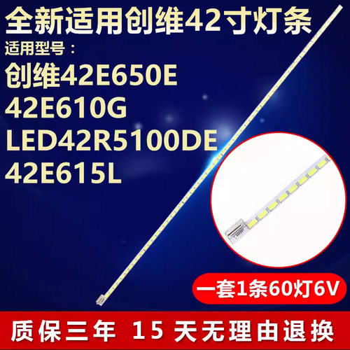 全新适用创维42E650E电视灯条