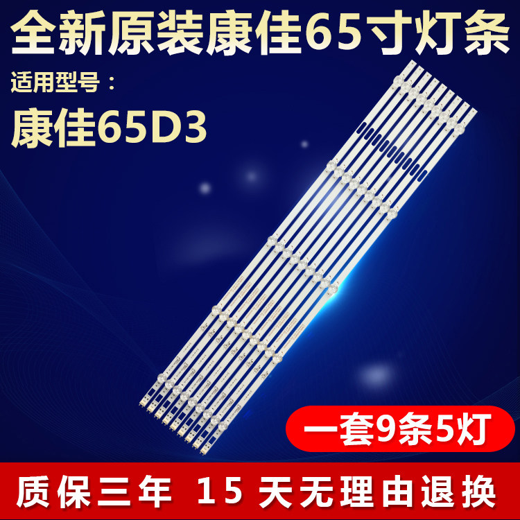全新原装康佳65D3电视机专用灯条