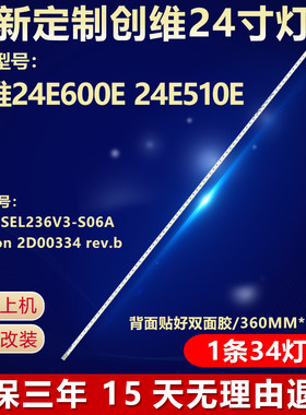 全新适用创维24E600E专用LED灯条