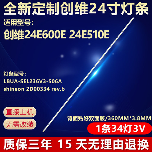 全新适用创维24E600E专用LED灯条