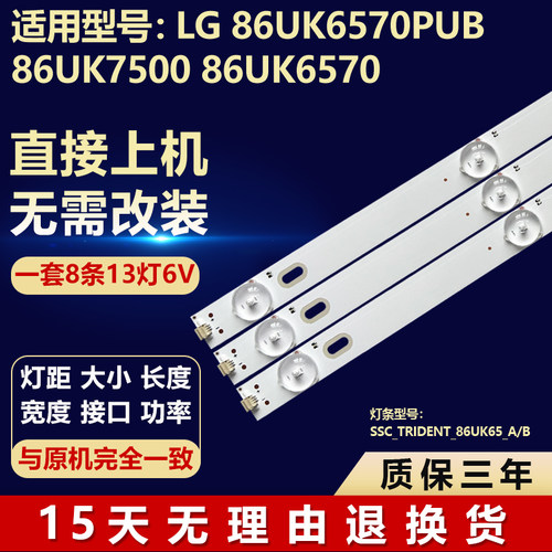适用LG 86UK6570PUB 86UK7500 86UK6570灯条SSC_Trident_86UK65_A