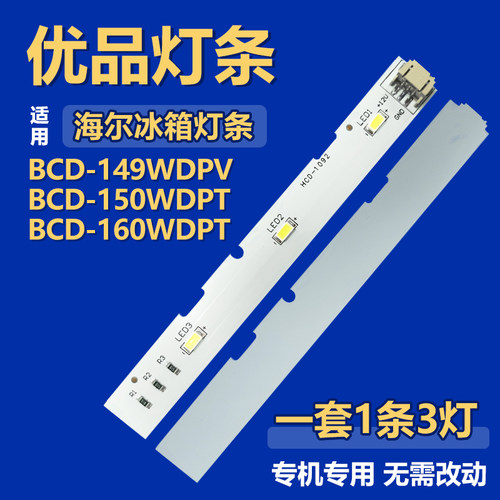 适用海尔BCD-149WDPV BCD-150WDPT BCD-160WDPT 照明灯0064001827