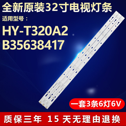 适用32寸HY-T320A2 B35638417电视机背光LED灯条