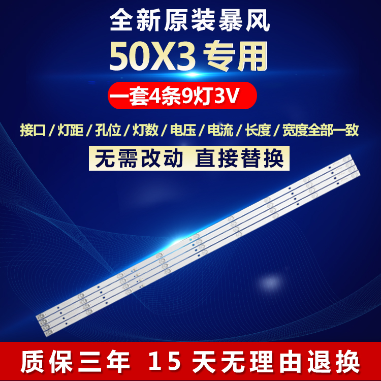 全新适用暴风50X3电视LED灯条DS50M74-DS01-V01 DS50M74-DS01-V02