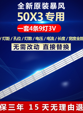 全新适用暴风50X3电视LED灯条DS50M74-DS01-V01 DS50M74-DS01-V02