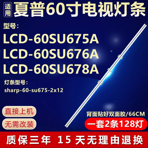 全新适用夏普LCD-60SU675A LCD-60SU676A LCD-60SU678A电视机灯条