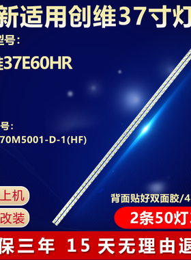 适用创维37E60HR液晶电视机LED背光全新灯条LBM370M5001-D-1(HF)