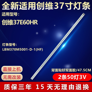 适用创维37E60HR液晶电视机LED背光全新灯条LBM370M5001