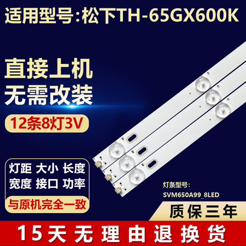 适用松下TH-65GX600K电视机灯条