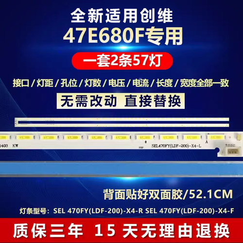 全新适用创维47E680F电视机灯条