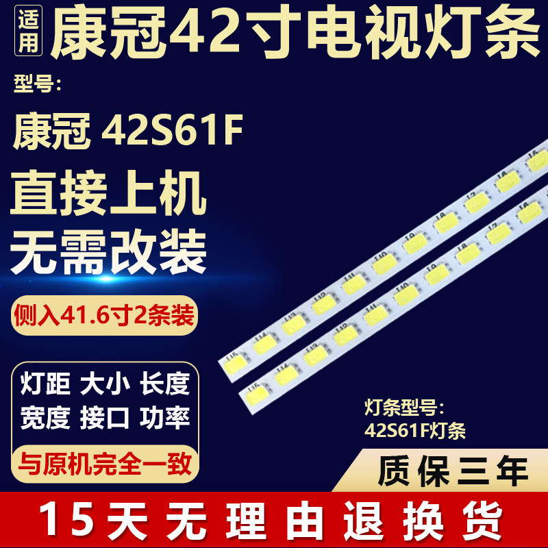 全新适用42寸康冠 42S61F液晶屏幕电视机背光通用侧入灯条+恒流板