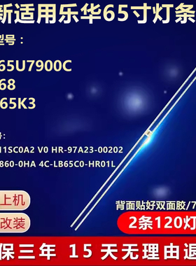 全新适用TCL 65U7900C 65C68乐华65K3电视背光灯条65HR411SC0A0