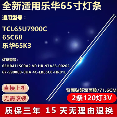 适用TCL65U7900C65C68灯条