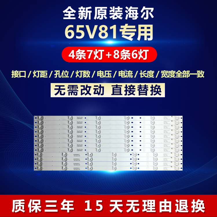 全新定制海尔65V81背光灯条