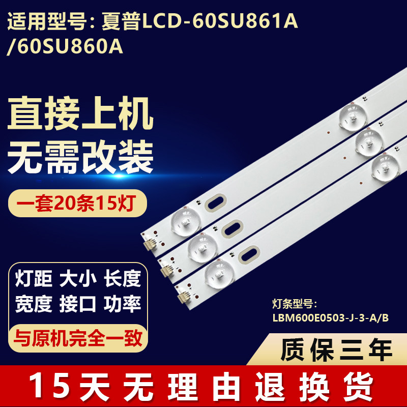 适用夏普LCD-60SU861A/60SU860A电视背光灯条LBM600E0503-J-3-A/B