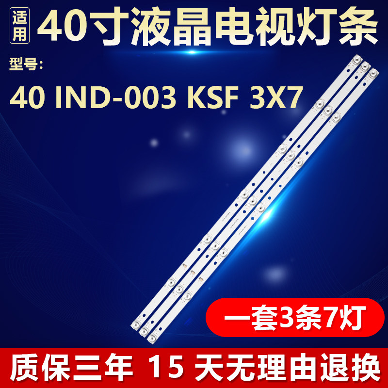 全新适用于40寸液晶电视机背光灯LED维修灯条 40 IND-003 KSF 3X7