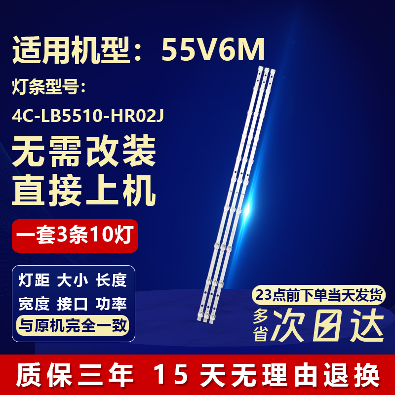 4C-LB5510-HR02JTCL55V6M灯条
