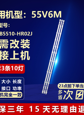 适用TCL 55V6M液晶电视LED背光灯条4C-LB5510-HR02J 55HR330M10A0