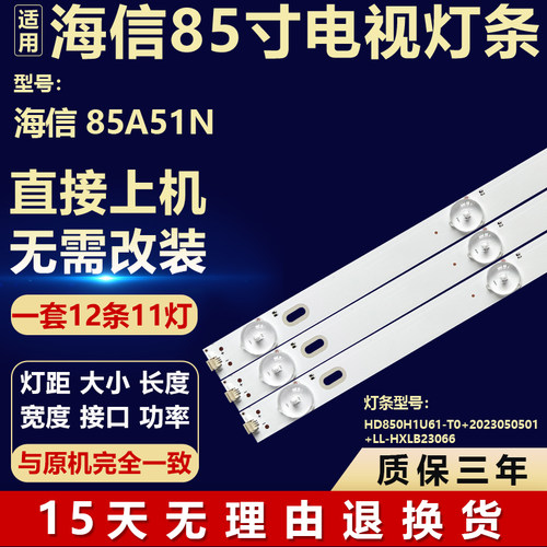 适用海信85A51N 背光灯条HD850H1U61-T0+2023050501+LL-HXLB23066