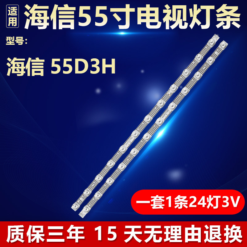 适用海信55D3H 背光灯条JL.D550Q1330-003AS-M_V01 HD550H1U71-T0