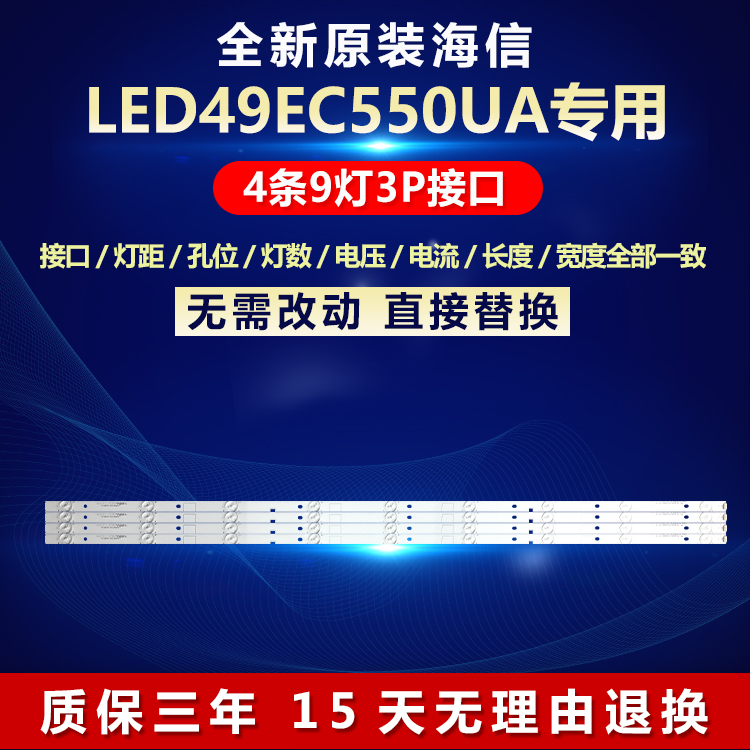 全新原装海信LED49EC550UA灯条