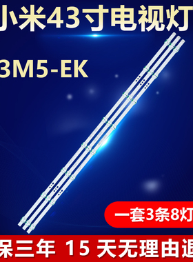全新适用小米L43M5-EK灯条06-43F5-3030-0D22-3X8-782X12-190719