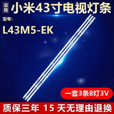 小米L43M5-EK电视灯条全新适用