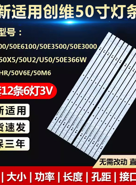 全新适用创维50U2 U50 50E366W 50E5DHR 50V6E 50M6液晶电视灯条