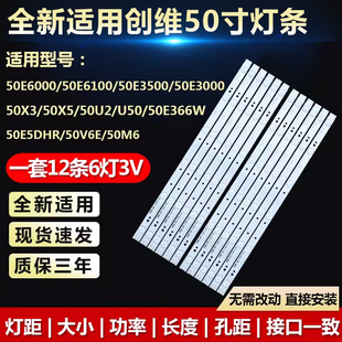 全新适用50寸创维50X3 50U2液晶电视led背光灯条50E3000 50X5