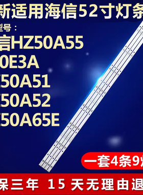 海信HZ50A55 51 50A52 H50E3A HZ50A65E灯条JL.D50091330-003ES-M