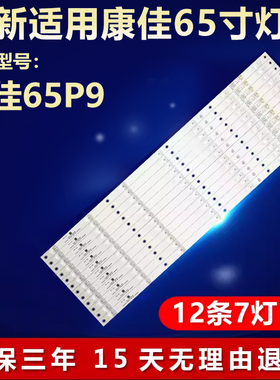 适用65寸康佳65P9液晶电视背光铝基LED灯条RF-AA650E30-0701S-09